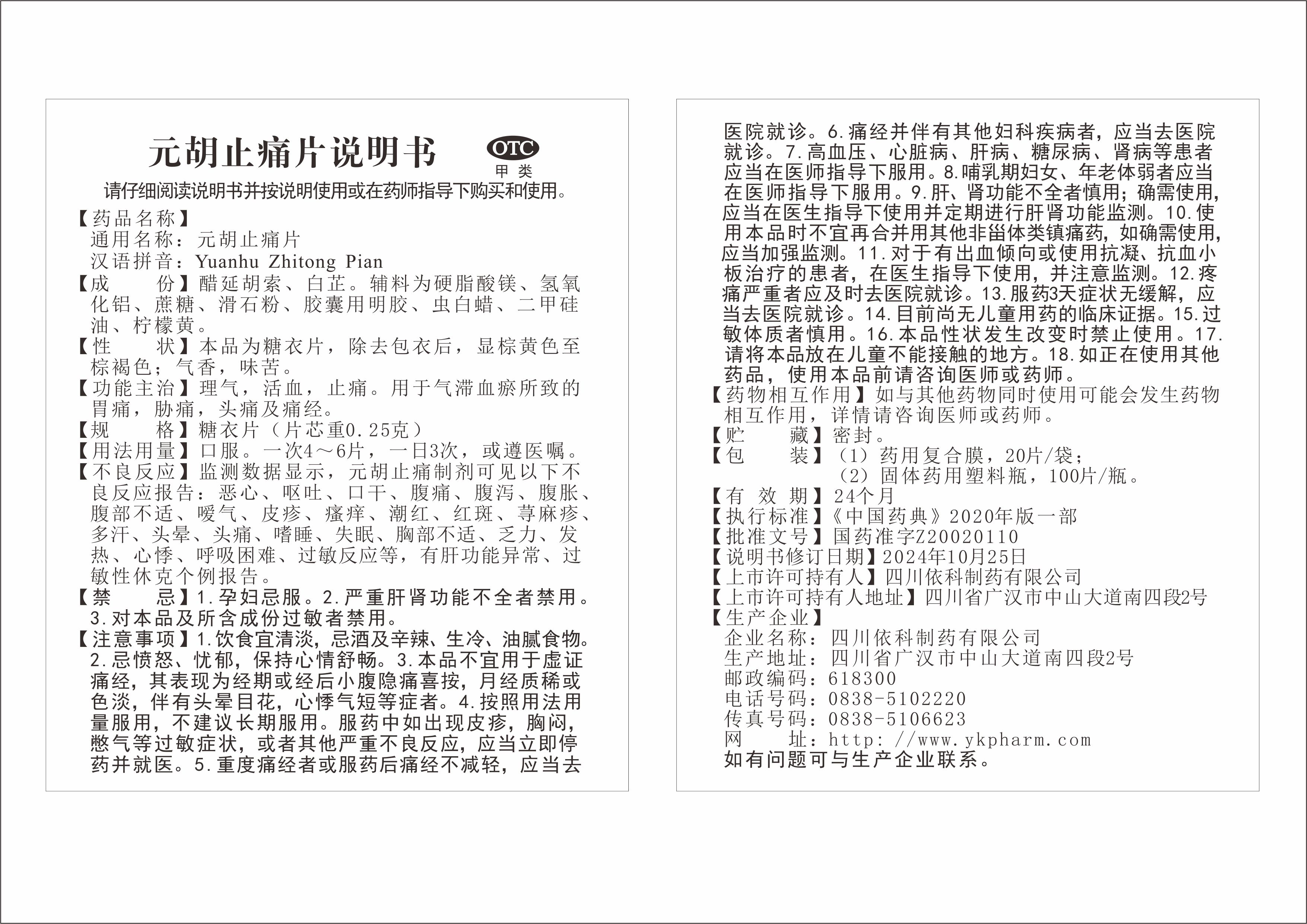 304am永利集团制药